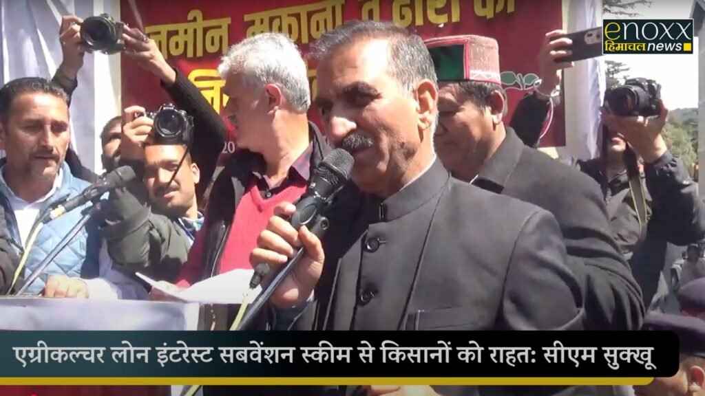 Himachal Agricultural Loan